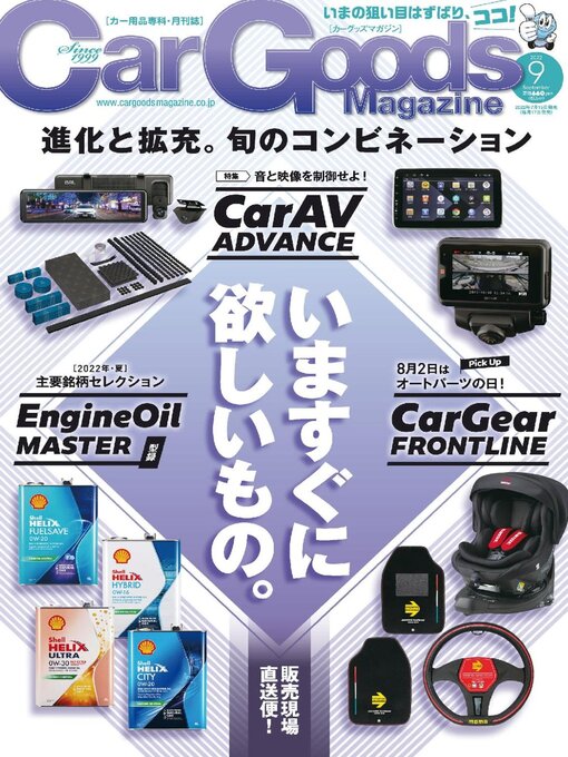 Title details for Car Goods Magazine カーグッズマガジン by SAN-EI Corporation - Available